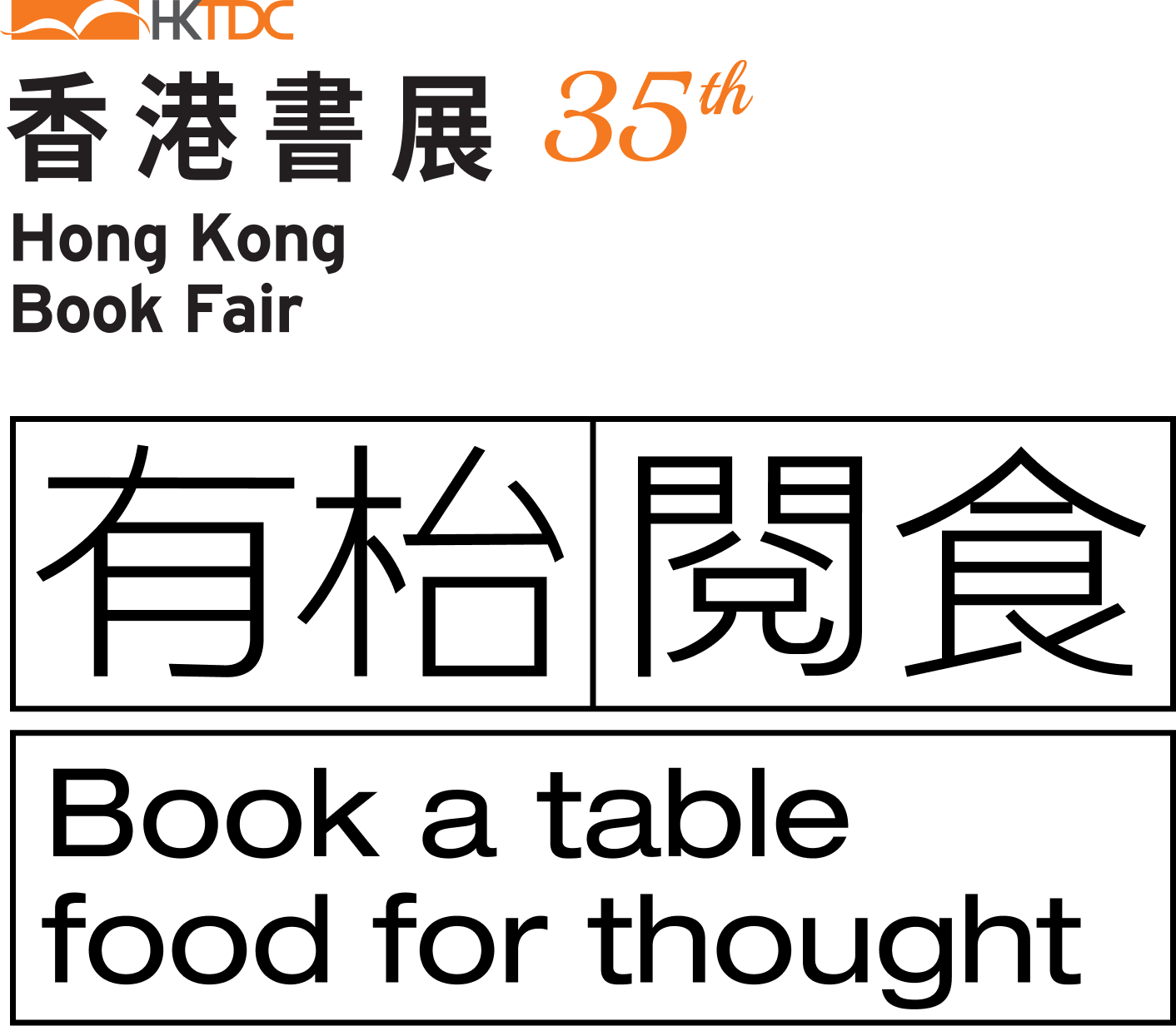 第35屆香港書展 | 世界文化藝術廊 | 有枱・閱食 35th Hong Kong Book Fair | World of Art and Culture | BOOK A TABLE • FOOD FOR THOUGHT